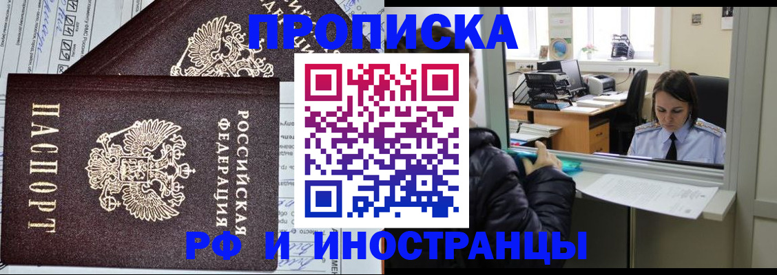 прописка гарантия в Новороссийске
