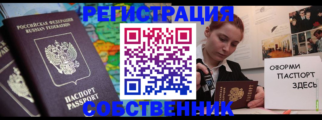 прописка в Новороссийске